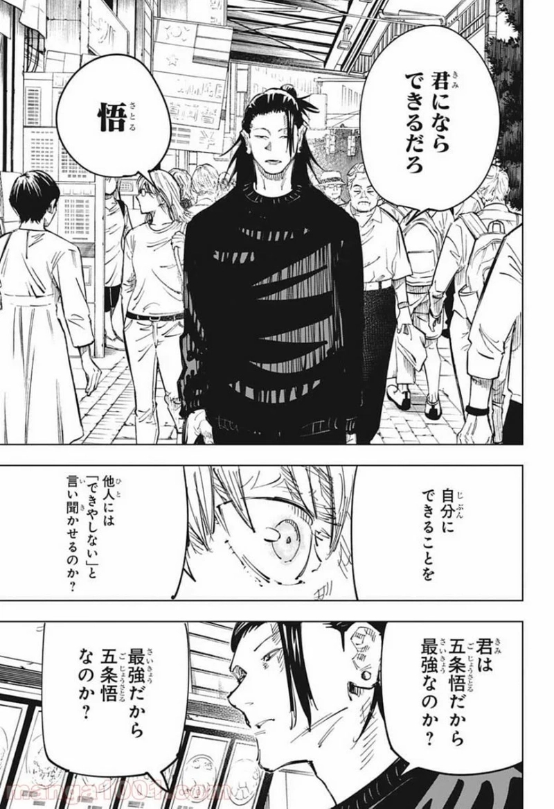 呪術廻戦 第78話 - Page 9