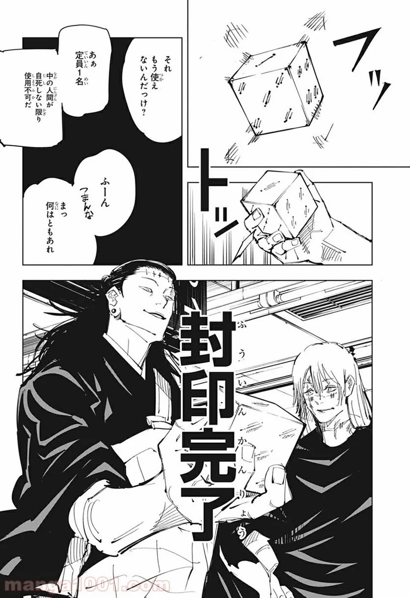 呪術廻戦 第91話 - Page 6