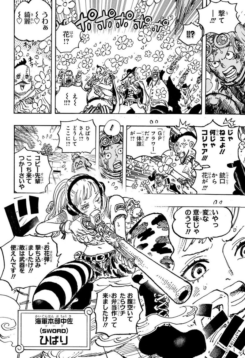 ワンピース 第1080話 - Page 12