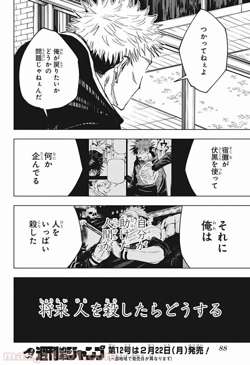呪術廻戦 第138話 - Page 15