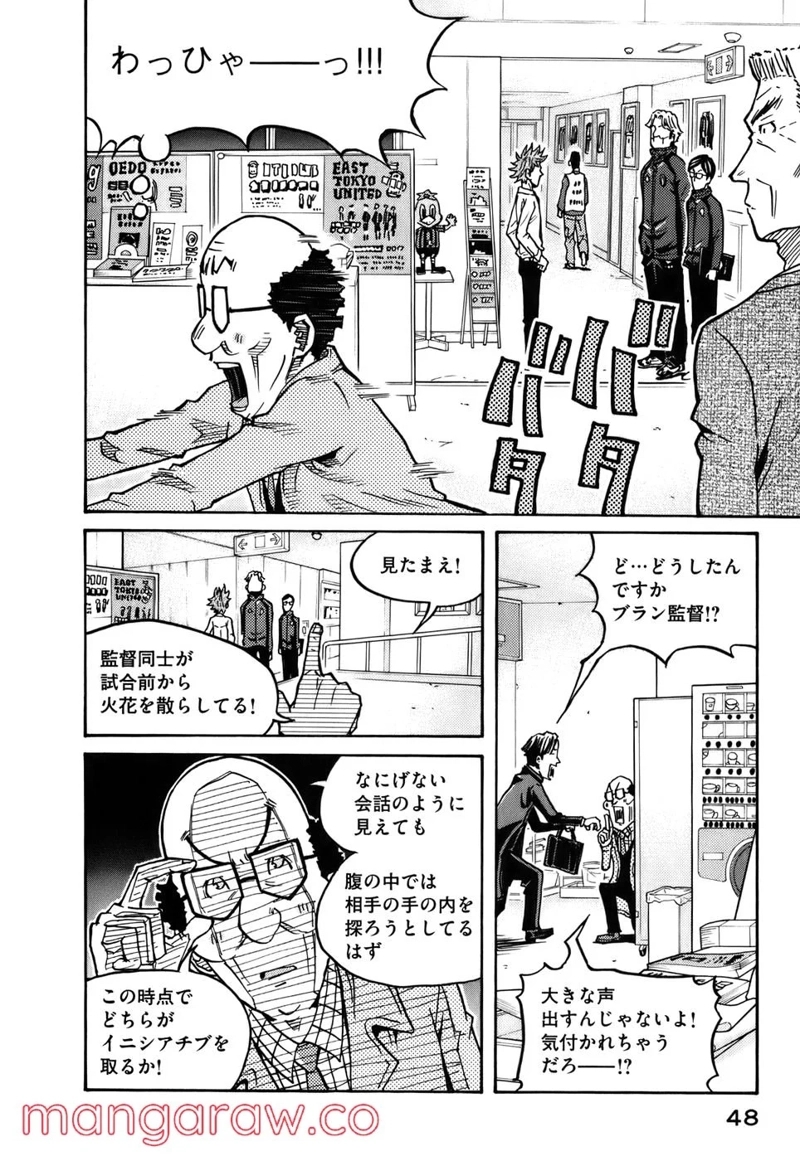 ジャイアントキリング 第60話 - Page 3