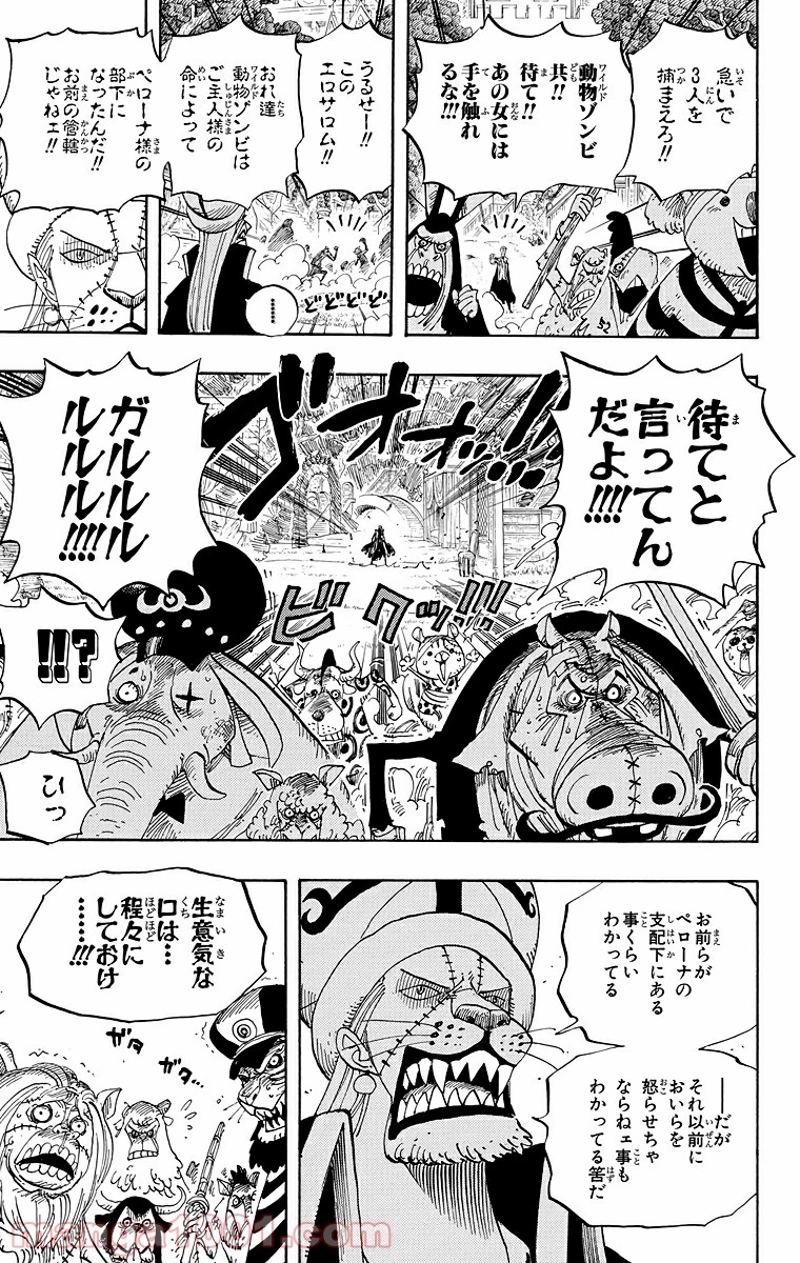 ワンピース 第453話 - Page 9