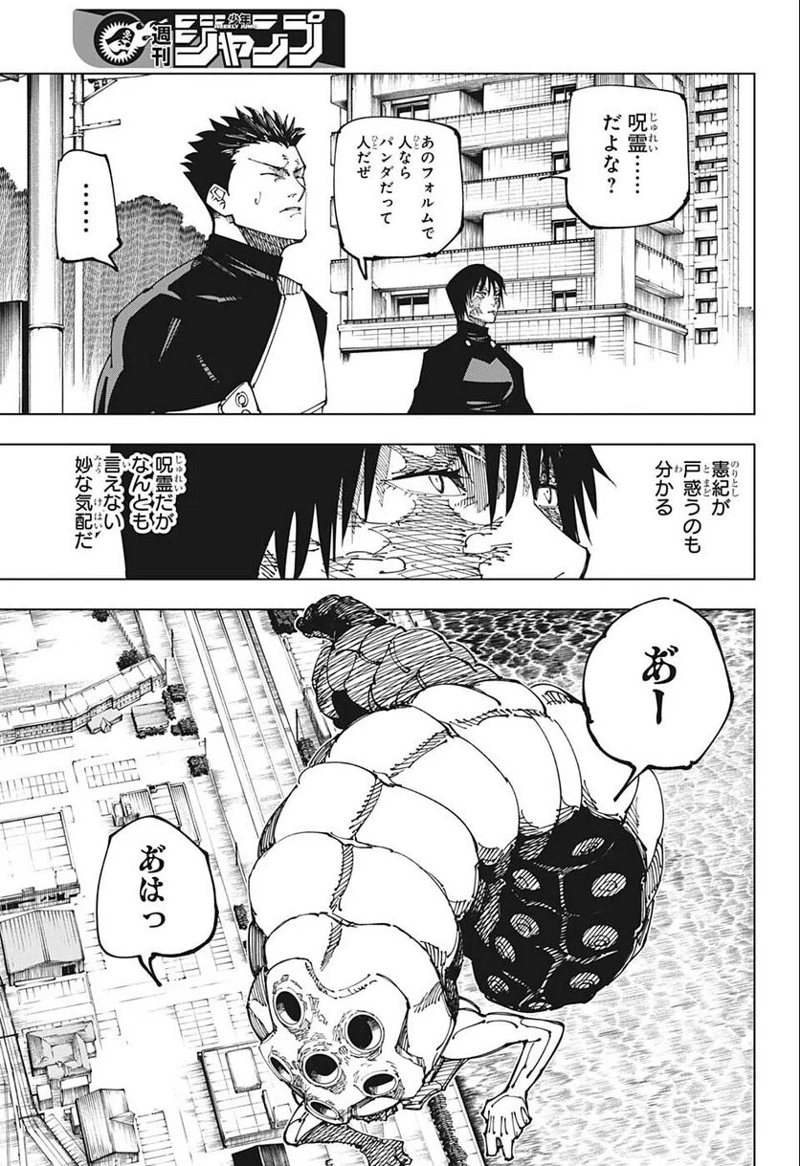 呪術廻戦 第191話 - Page 9