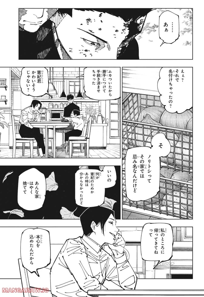 呪術廻戦 第199話 - Page 3