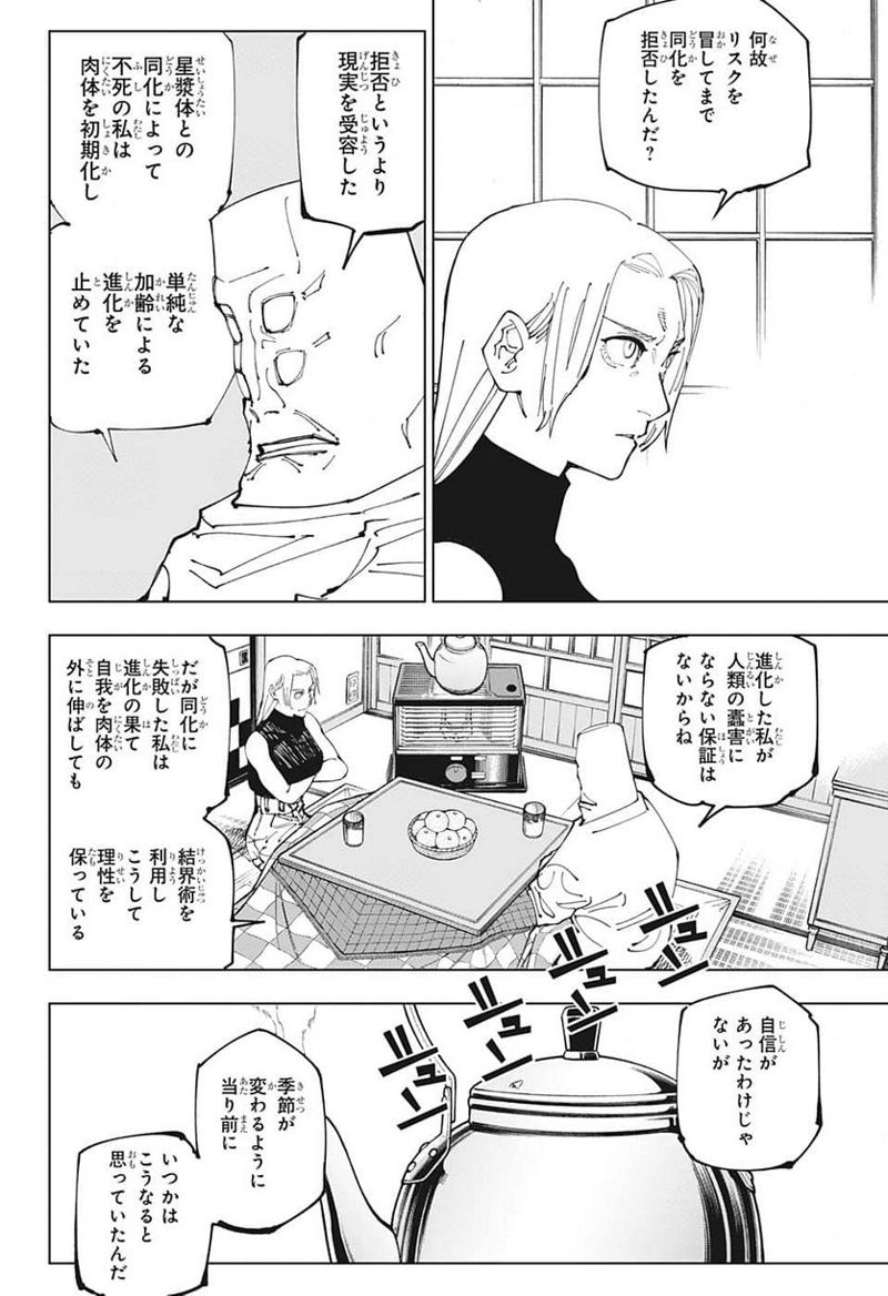 呪術廻戦 第202話 - Page 2