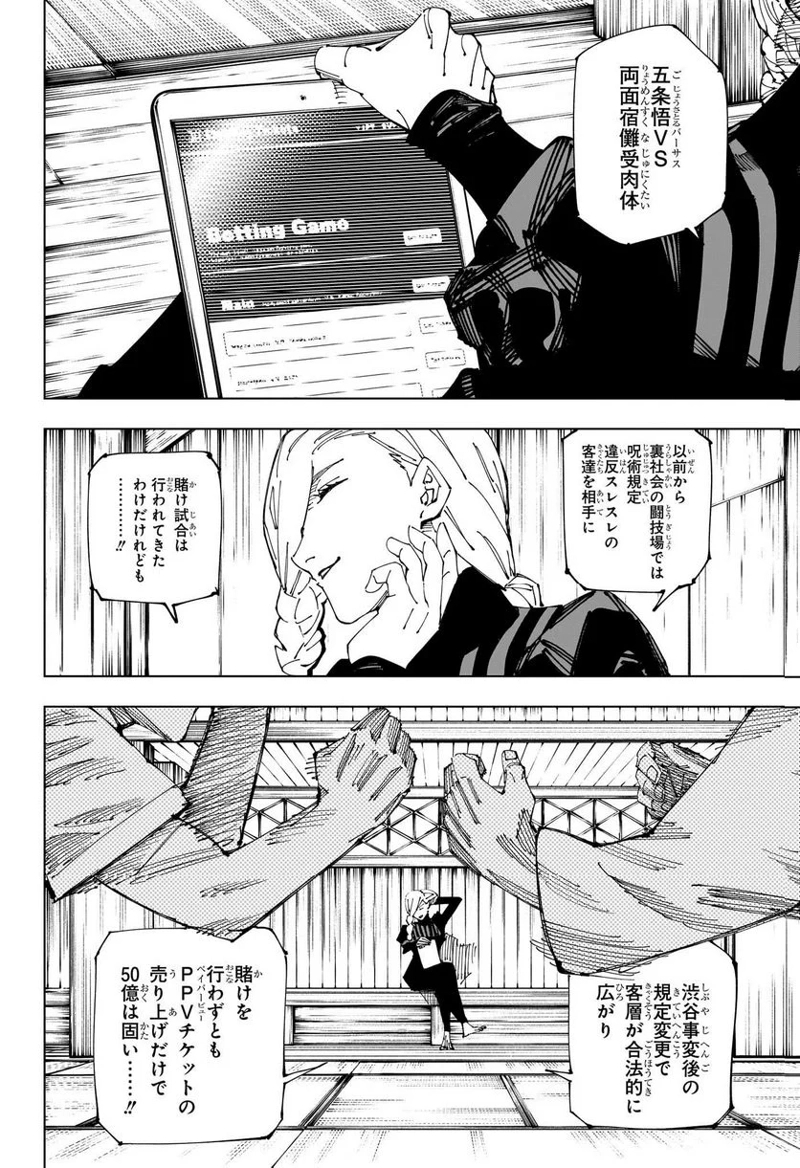 呪術廻戦 第222話 - Page 8