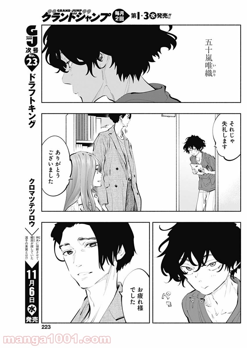 ラジエーションハウス 漫画 第75話 - Page 11