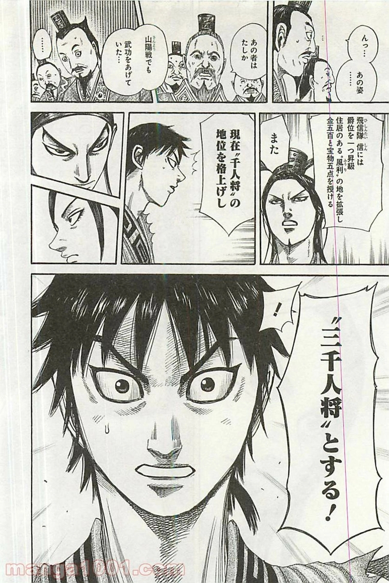 キングダム 第355話 - Page 16
