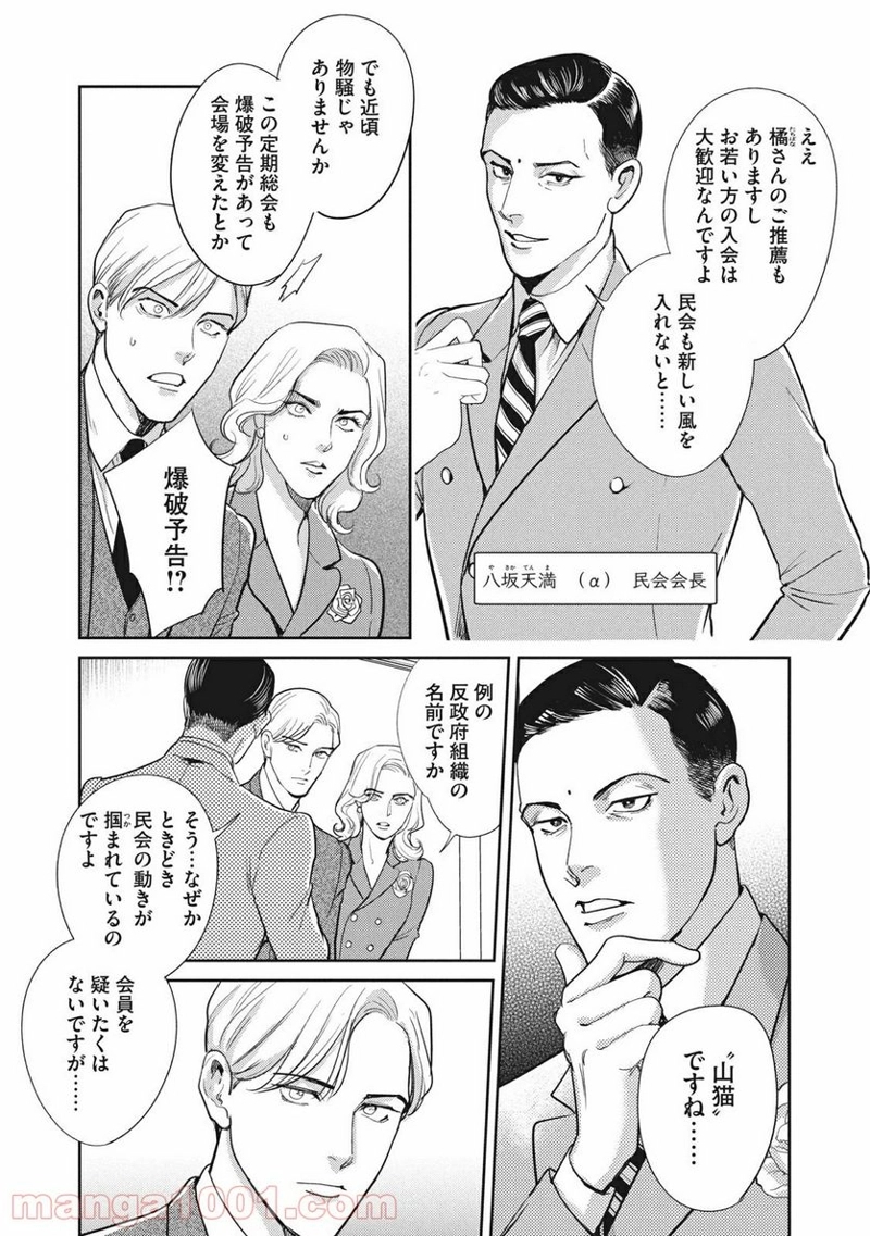 オメガ・メガエラ 第23話 - Page 5