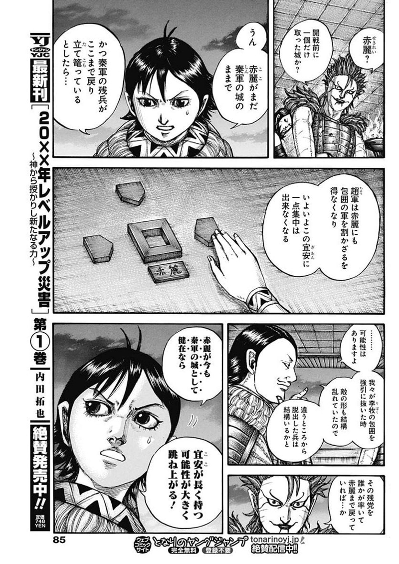キングダム 第736話 - Page 13