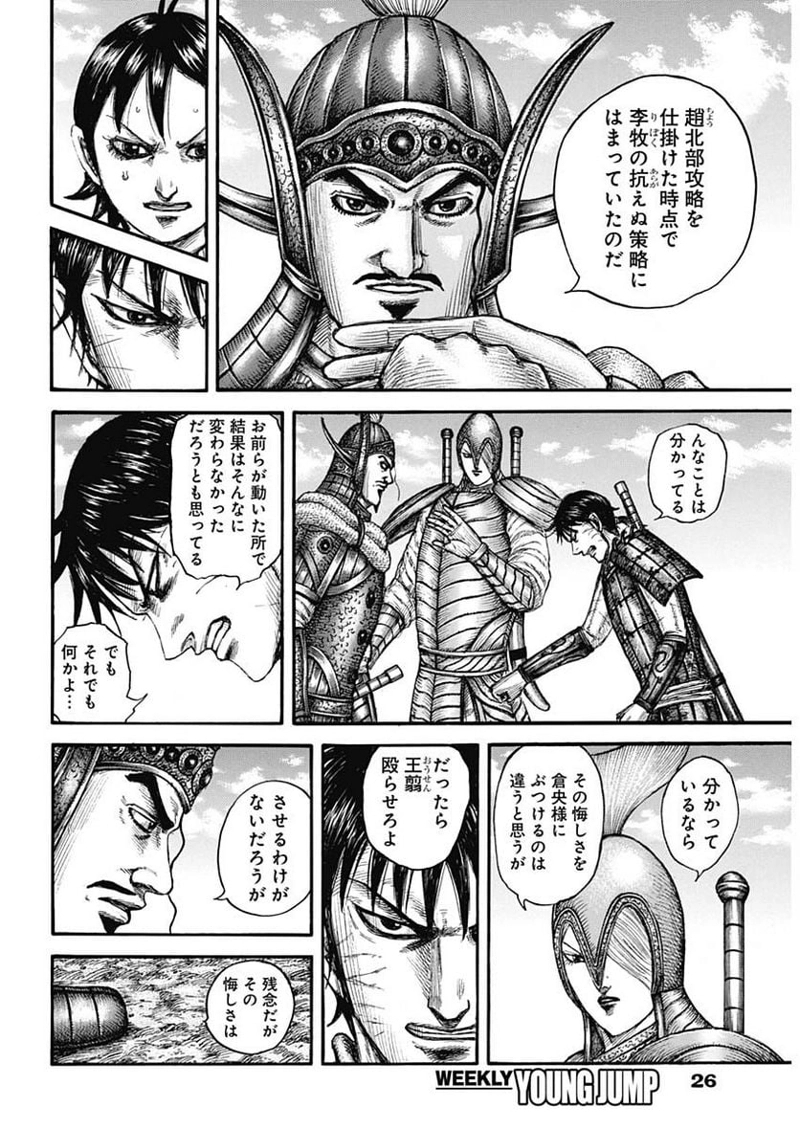 キングダム 第755話 - Page 5