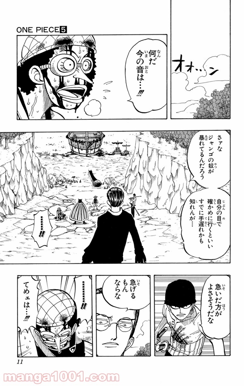 ワンピース 第36話 - Page 9