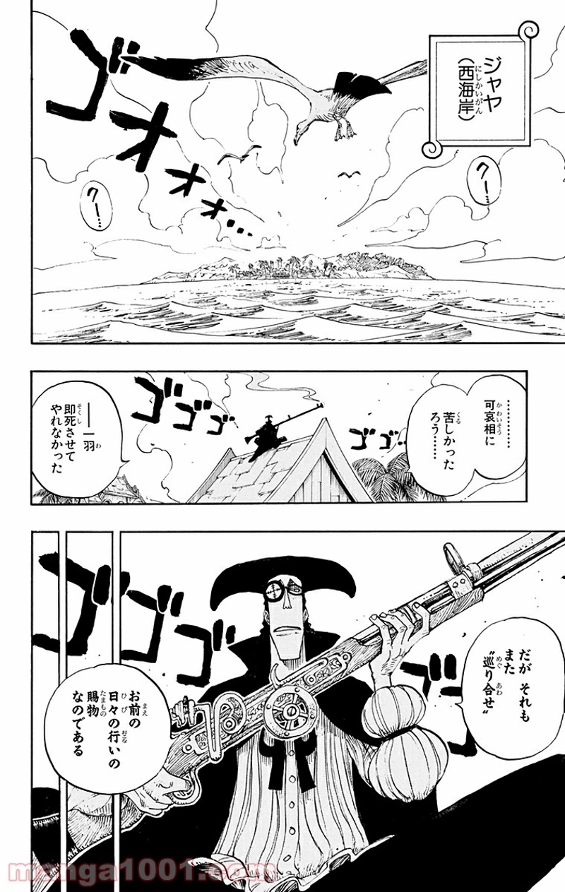 ワンピース 第222話 - Page 10