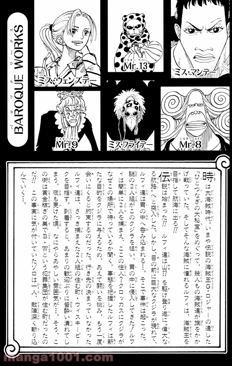 ワンピース 第109話 - Page 3