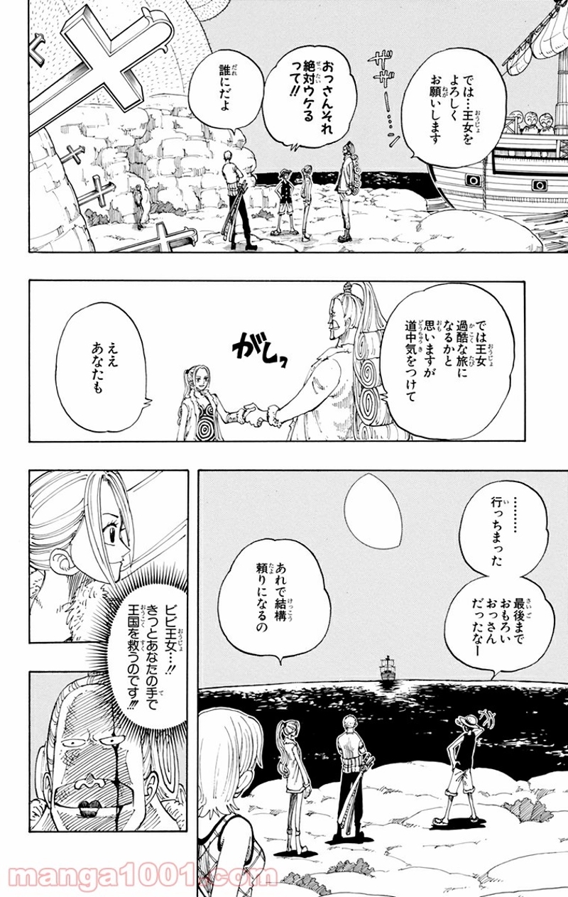 ワンピース 第113話 - Page 16