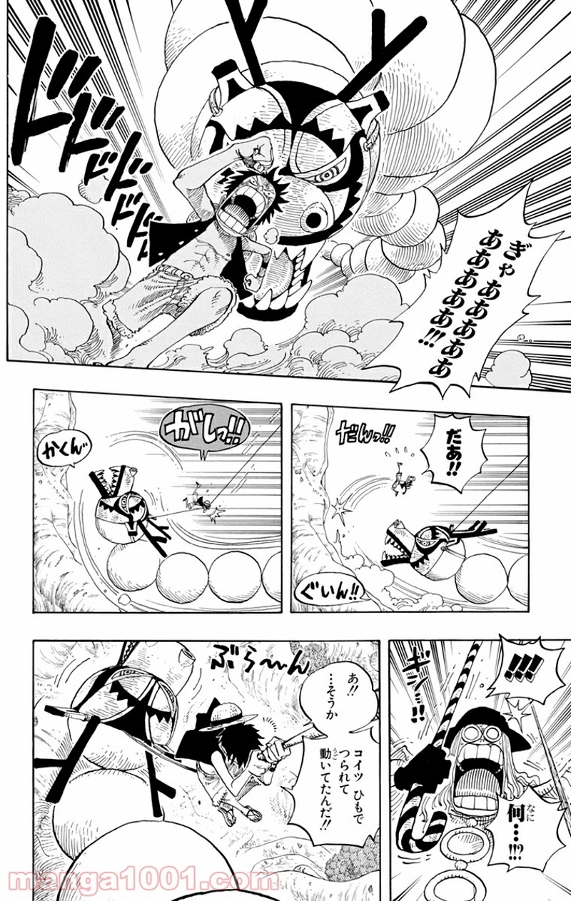 ワンピース 第250話 - Page 9