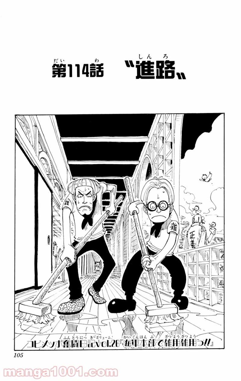 ワンピース 第114話 - Page 1