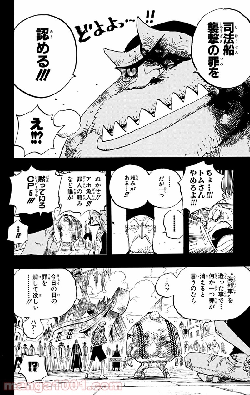 ワンピース 第357話 - Page 9