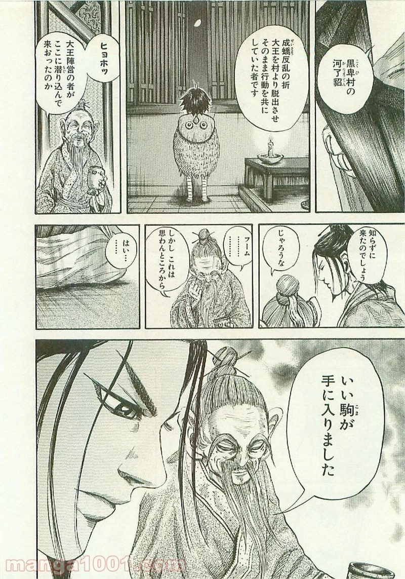 キングダム 第103話 - Page 15