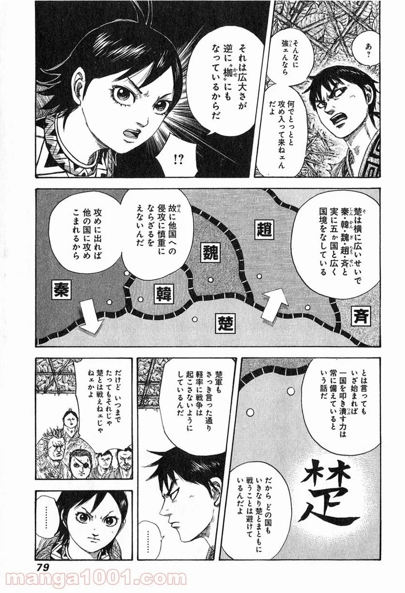 キングダム 第254話 - Page 17