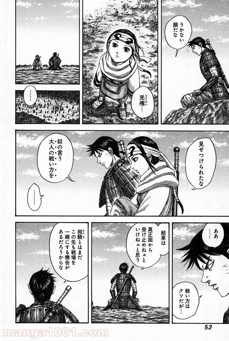 キングダム 第484話 - Page 9