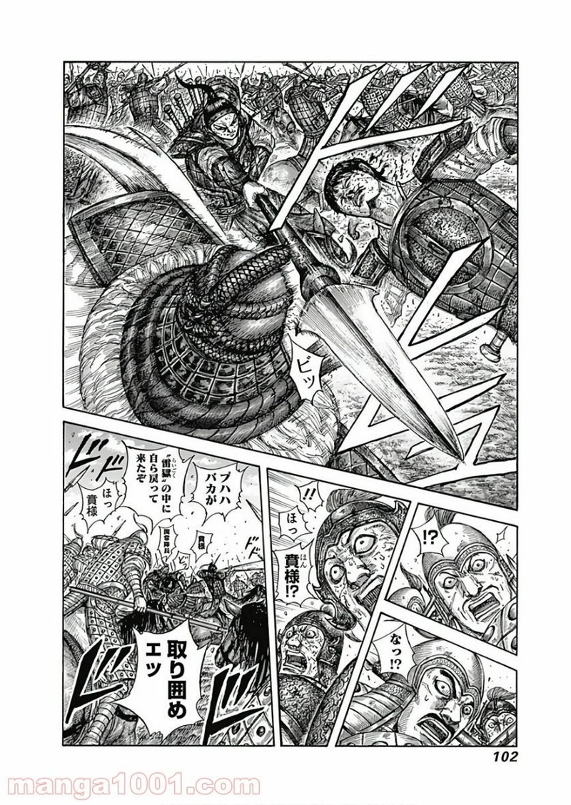 キングダム 第586話 - Page 5
