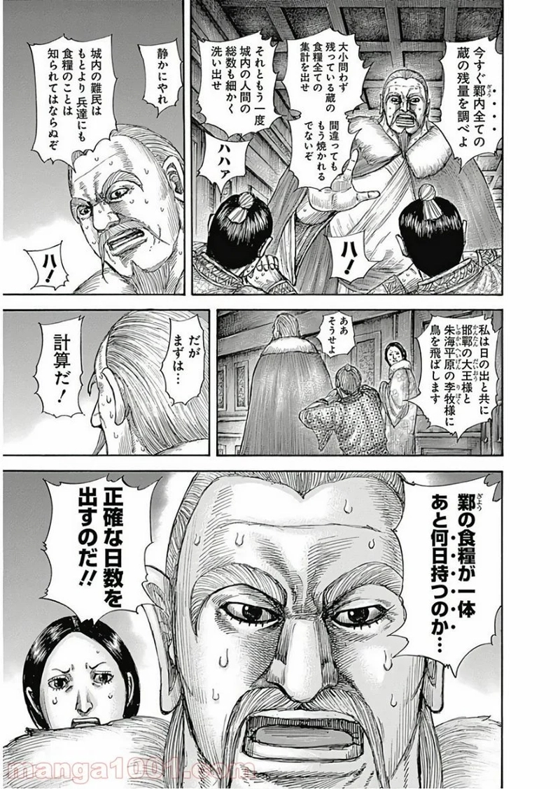キングダム 第589話 - Page 9