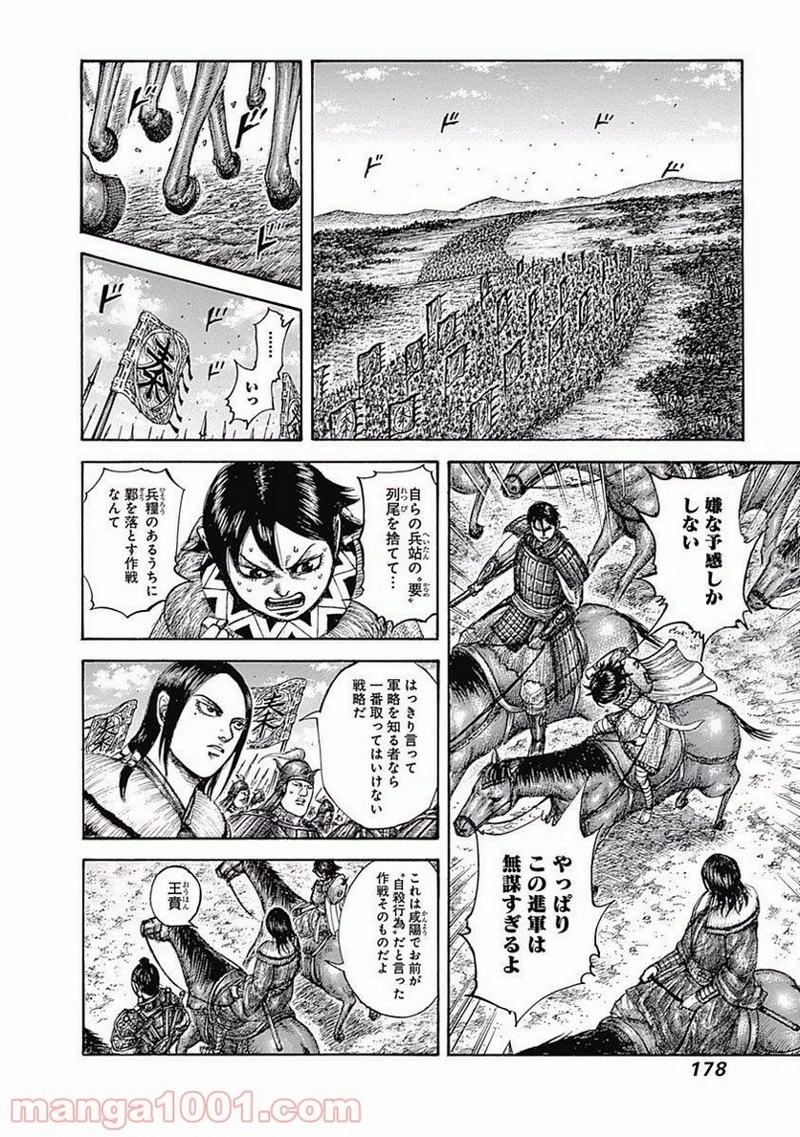 キングダム 第513話 - Page 9