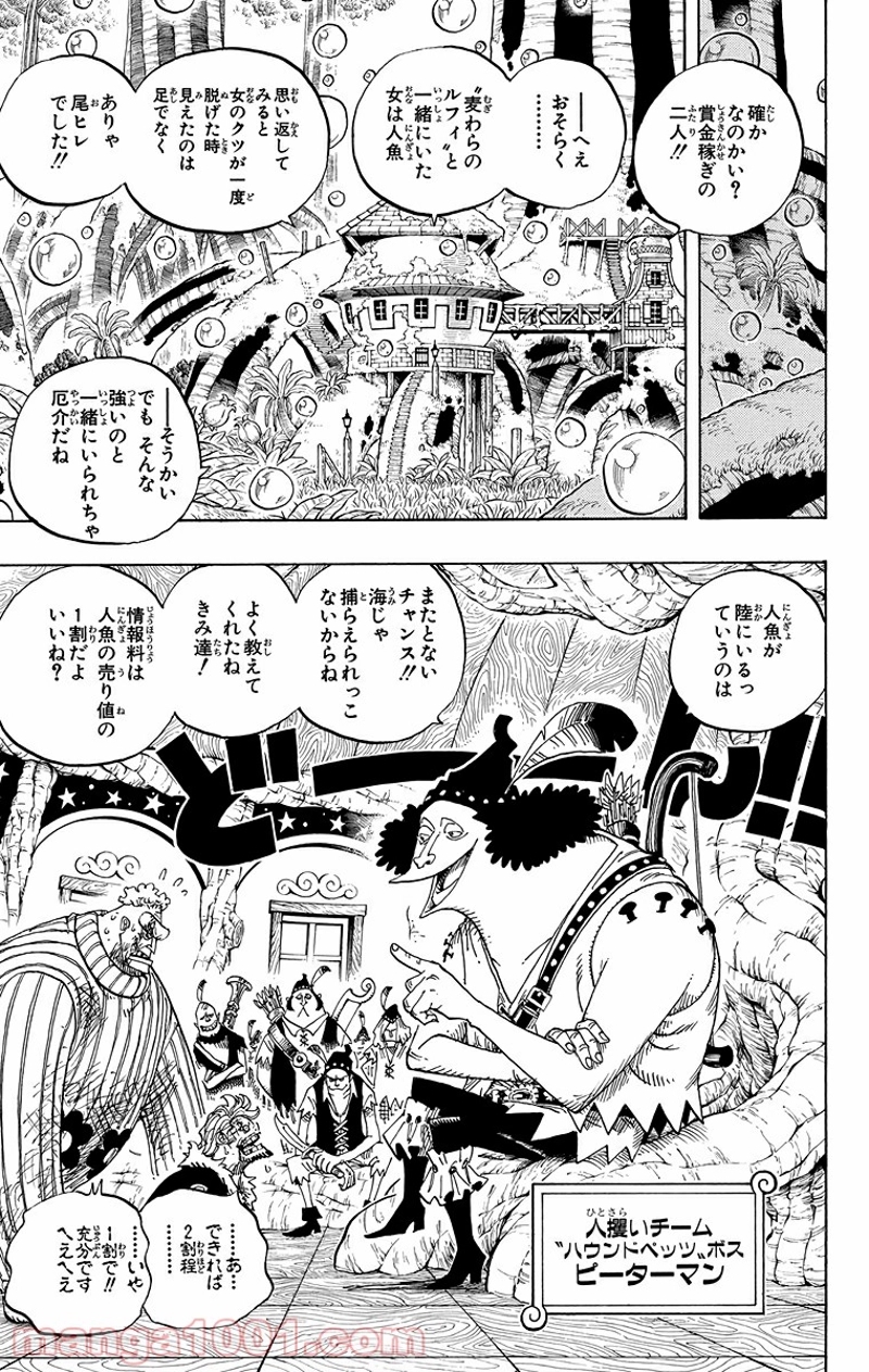 ワンピース 第499話 - Page 3