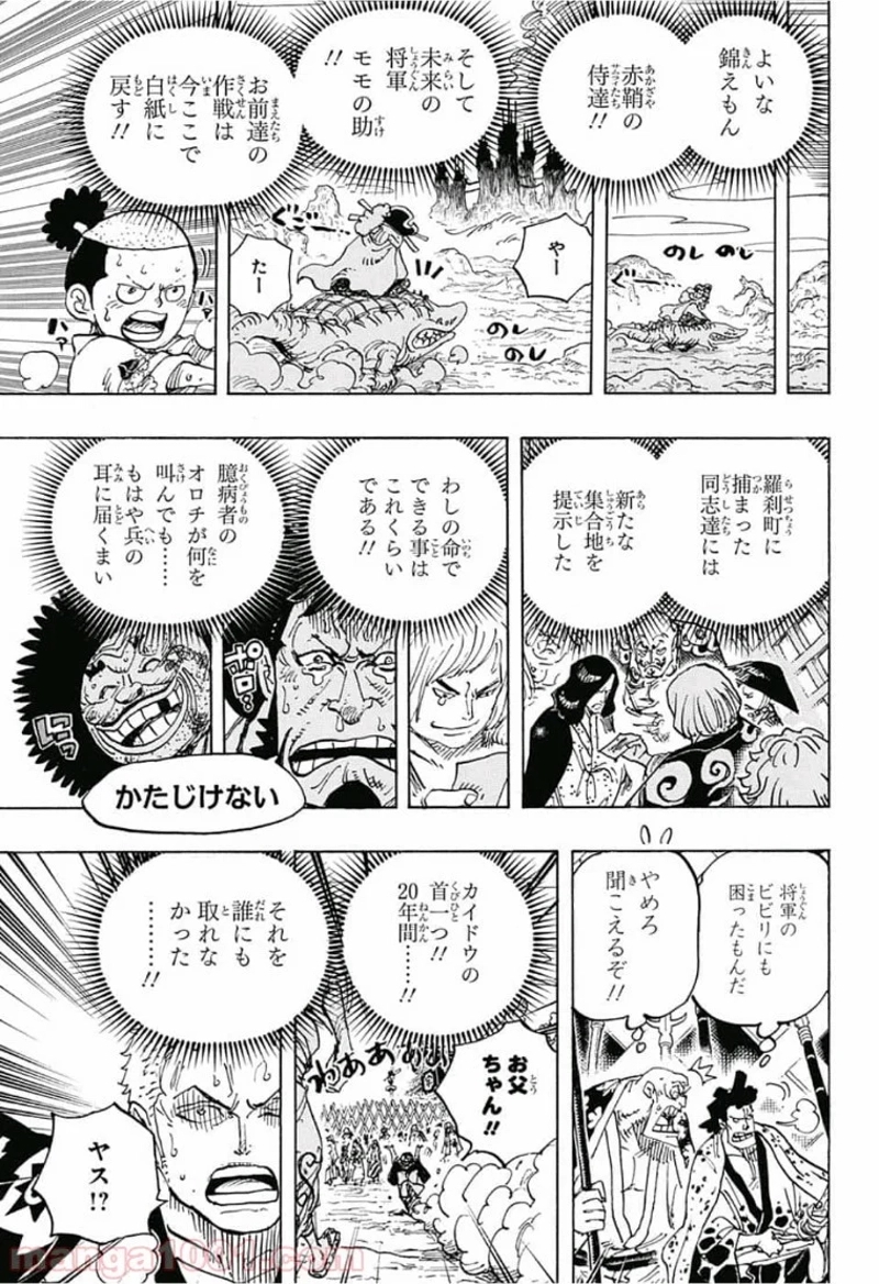 ワンピース 第942話 - Page 13