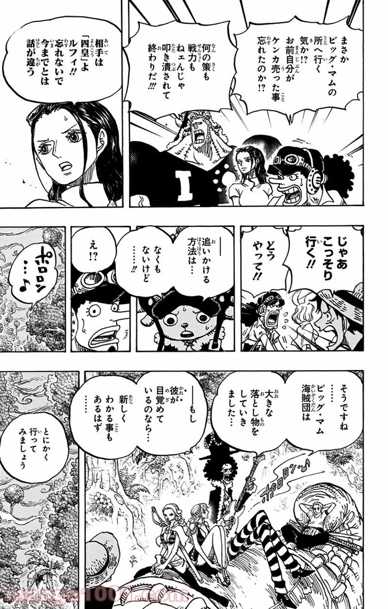 ワンピース 第814話 - Page 9