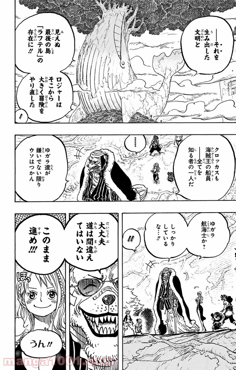 ワンピース 第820話 - Page 8