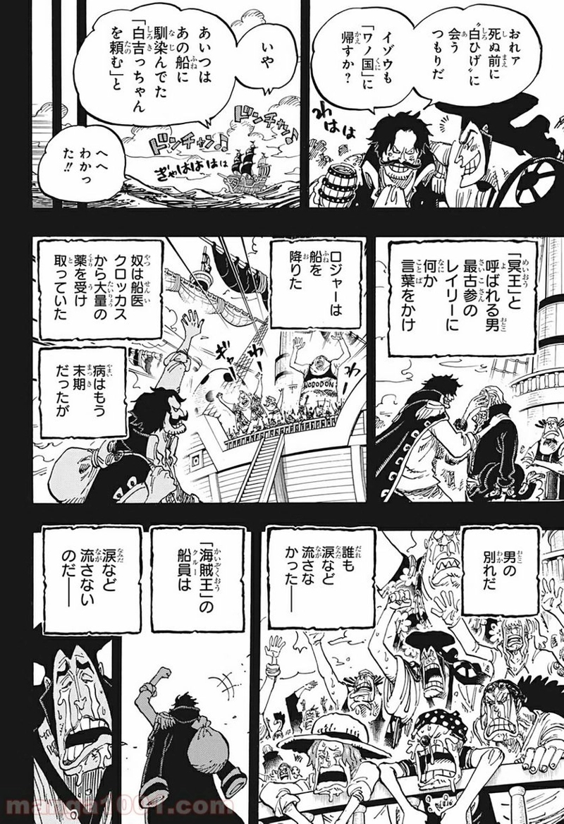 ワンピース 第968話 - Page 6