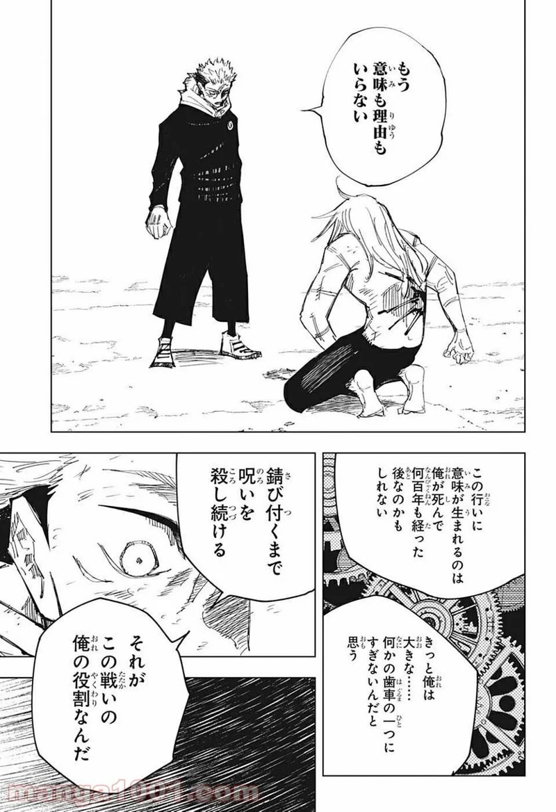 呪術廻戦 第132話 - Page 13