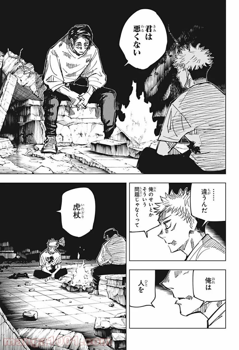 呪術廻戦 第143話 - Page 11