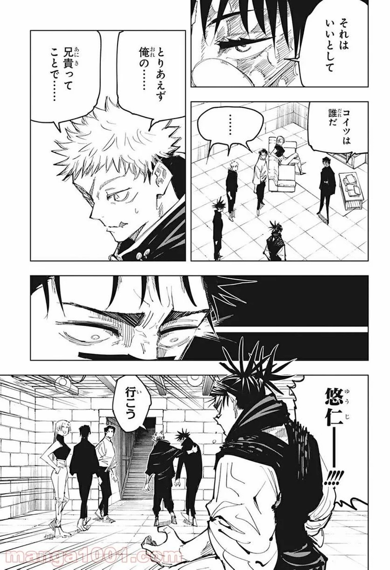 呪術廻戦 第144話 - Page 11