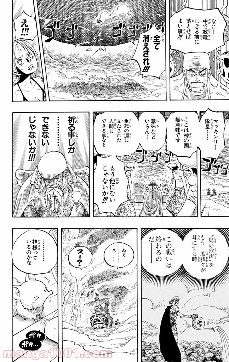 ワンピース 第297話 - Page 16