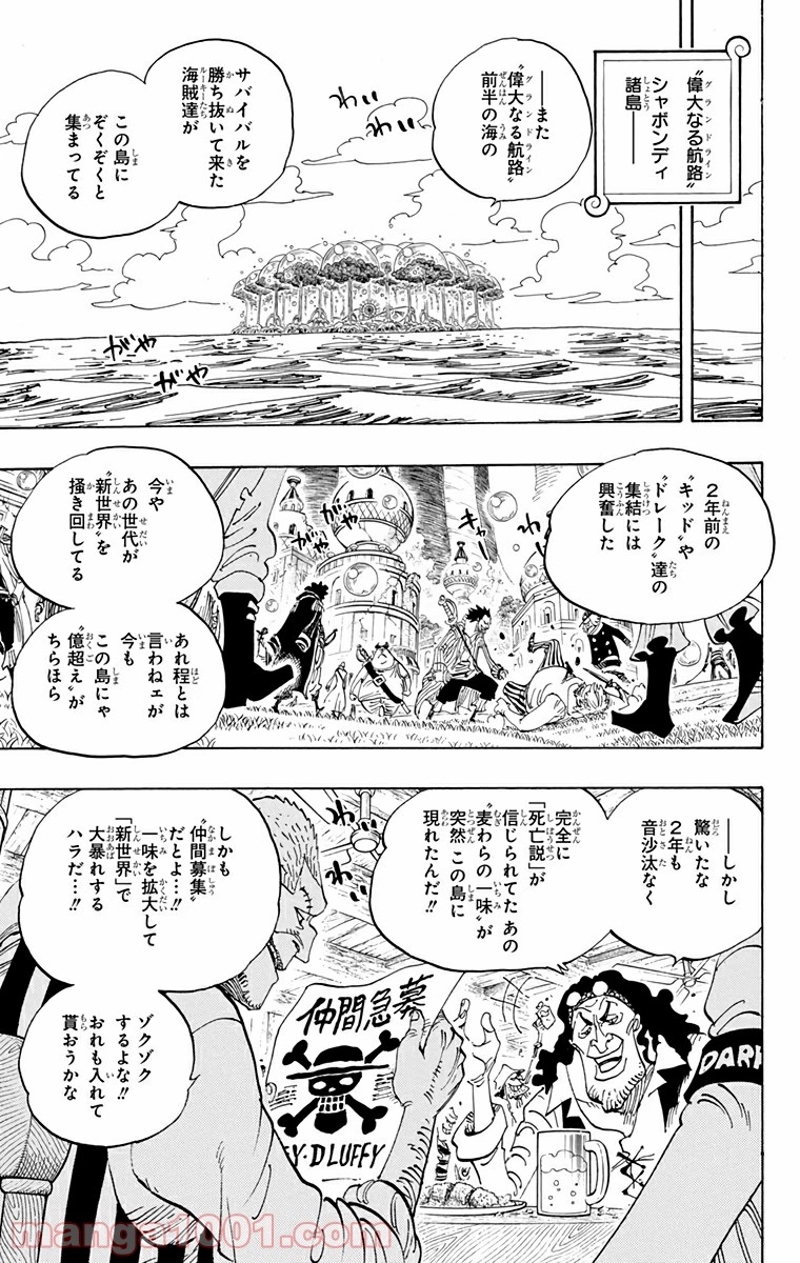 ワンピース 第598話 - Page 6