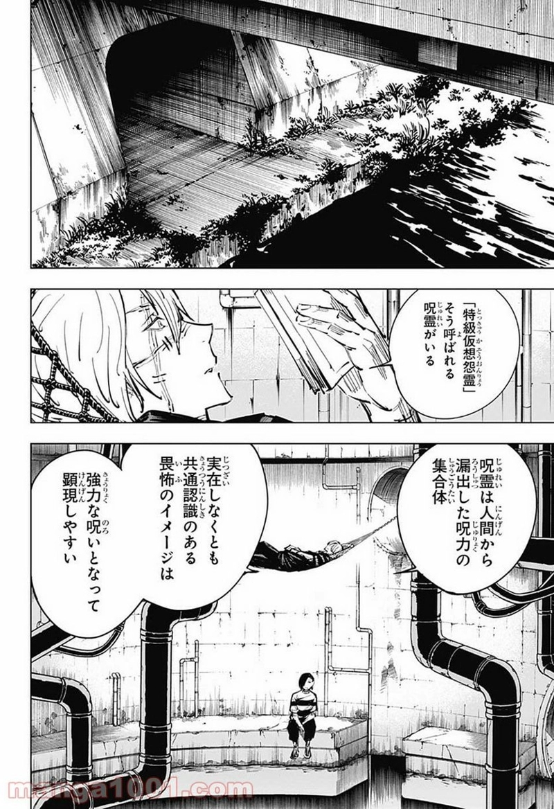 呪術廻戦 第20話 - Page 15