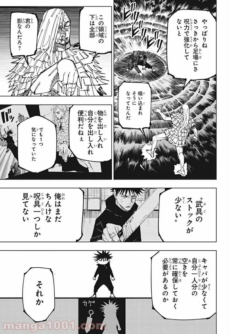 呪術廻戦 第171話 - Page 15