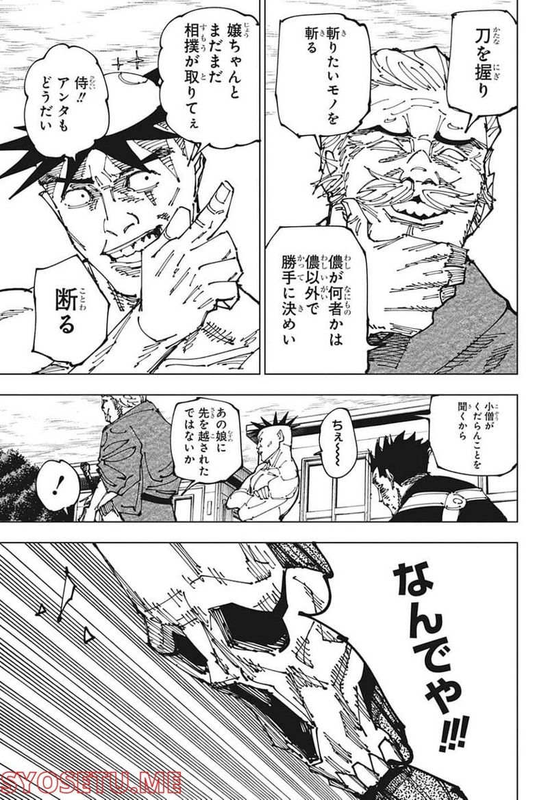 呪術廻戦 第197話 - Page 5