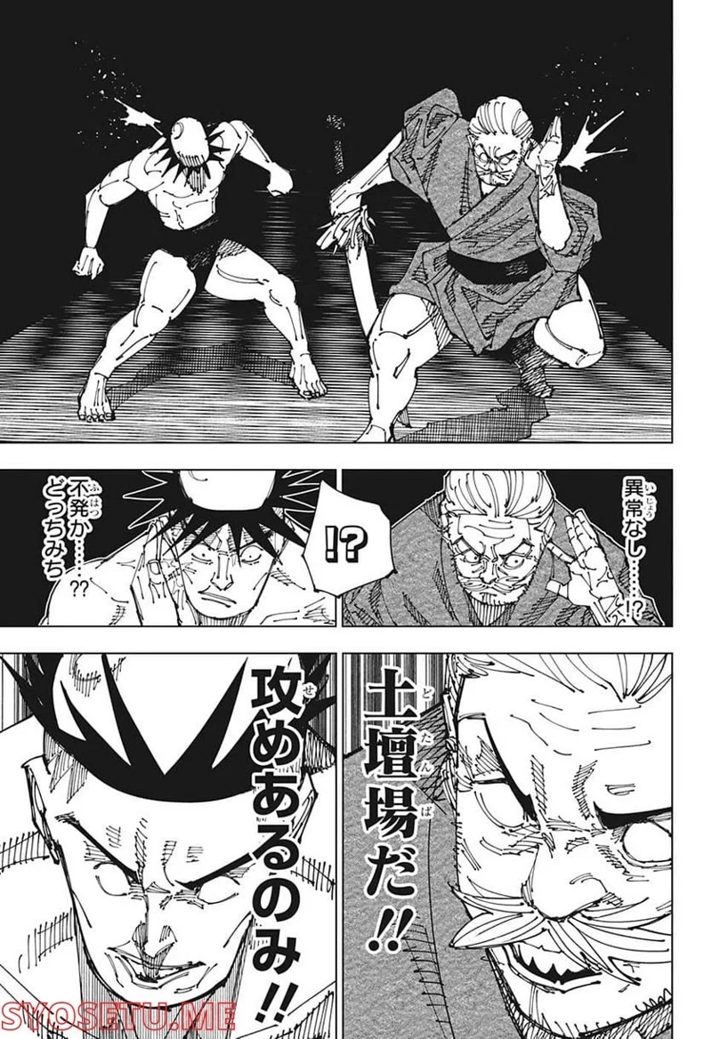 呪術廻戦 第198話 - Page 5