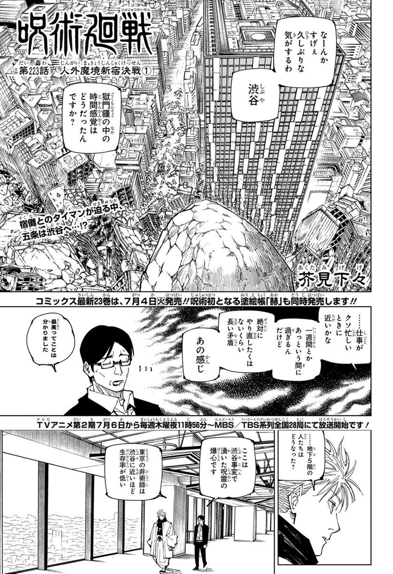 呪術廻戦 第223話 - Page 1