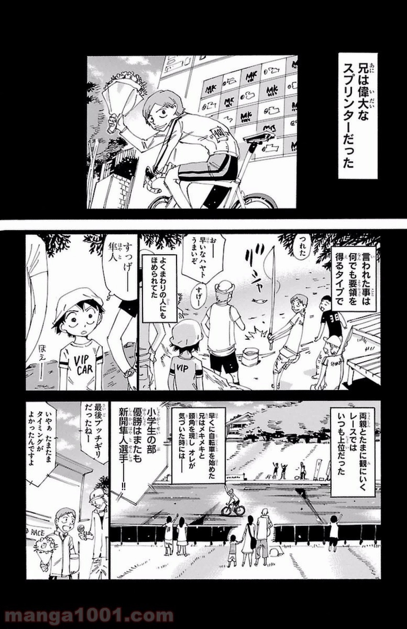 弱虫ペダル 第412話 - Page 4