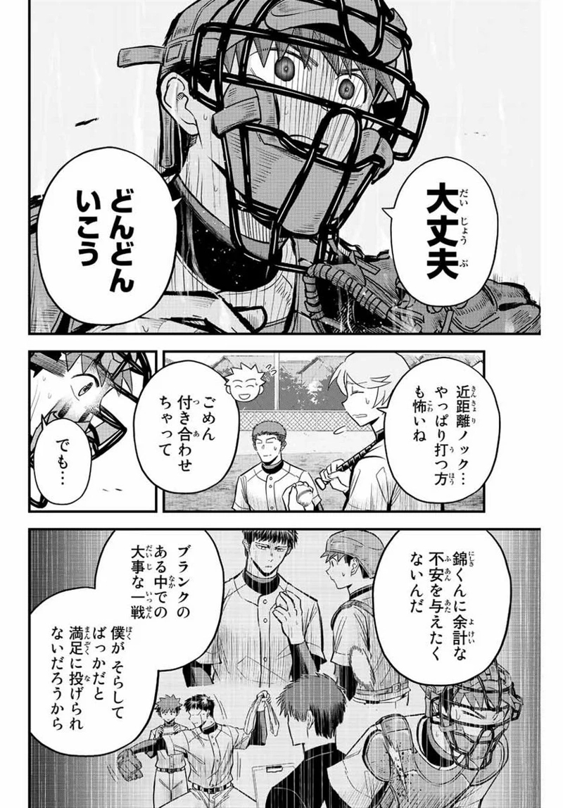 イレギュラーズ 第43話 - Page 14
