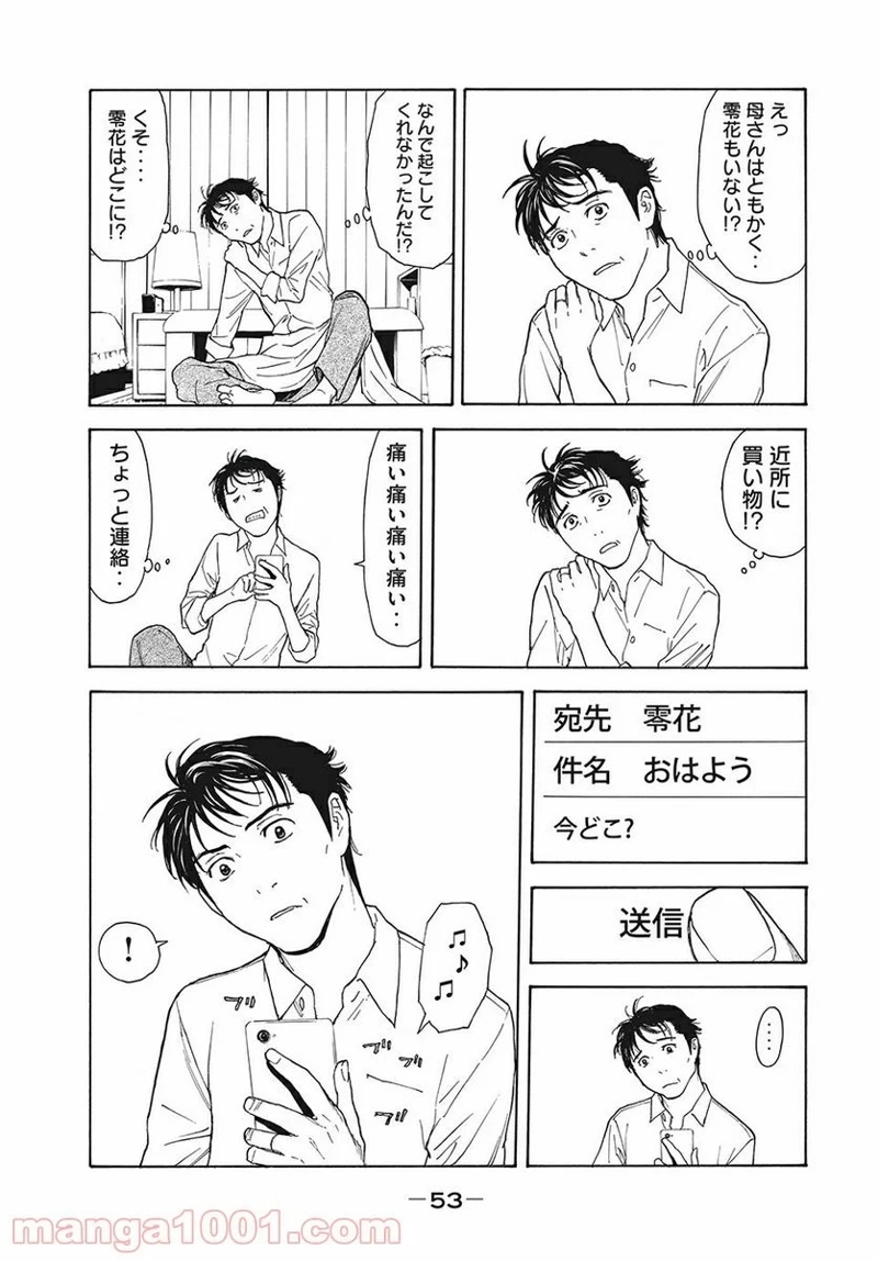 マイホームヒーロー 第63話 - Page 13