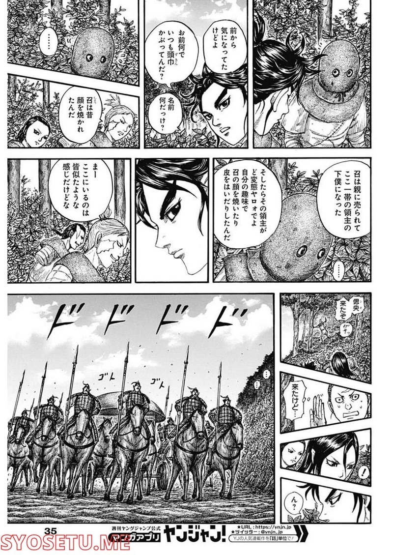 キングダム 第733話 - Page 5