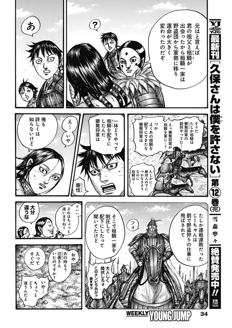 キングダム 第755話 - Page 13