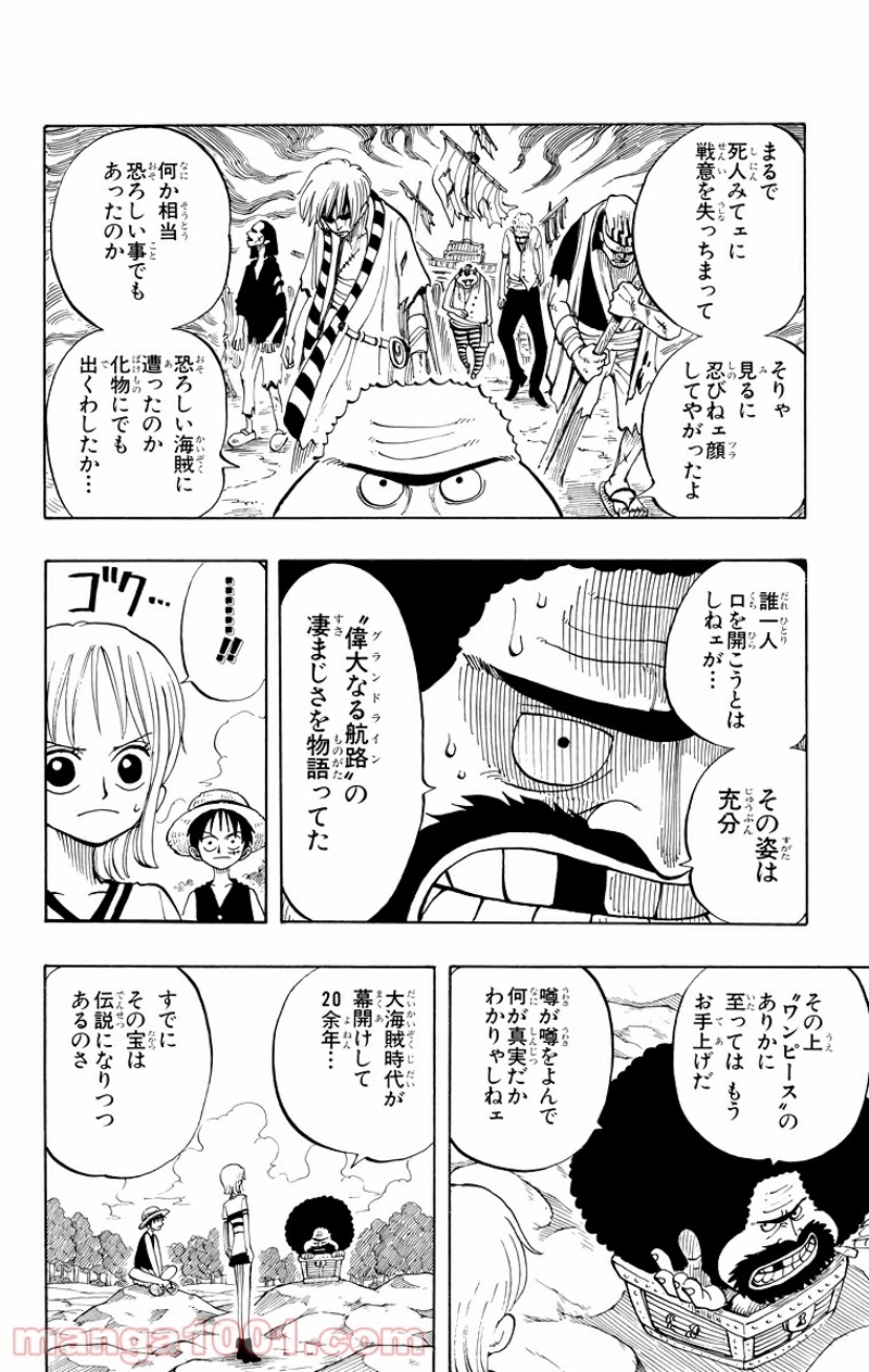 ワンピース 第22話 - Page 16