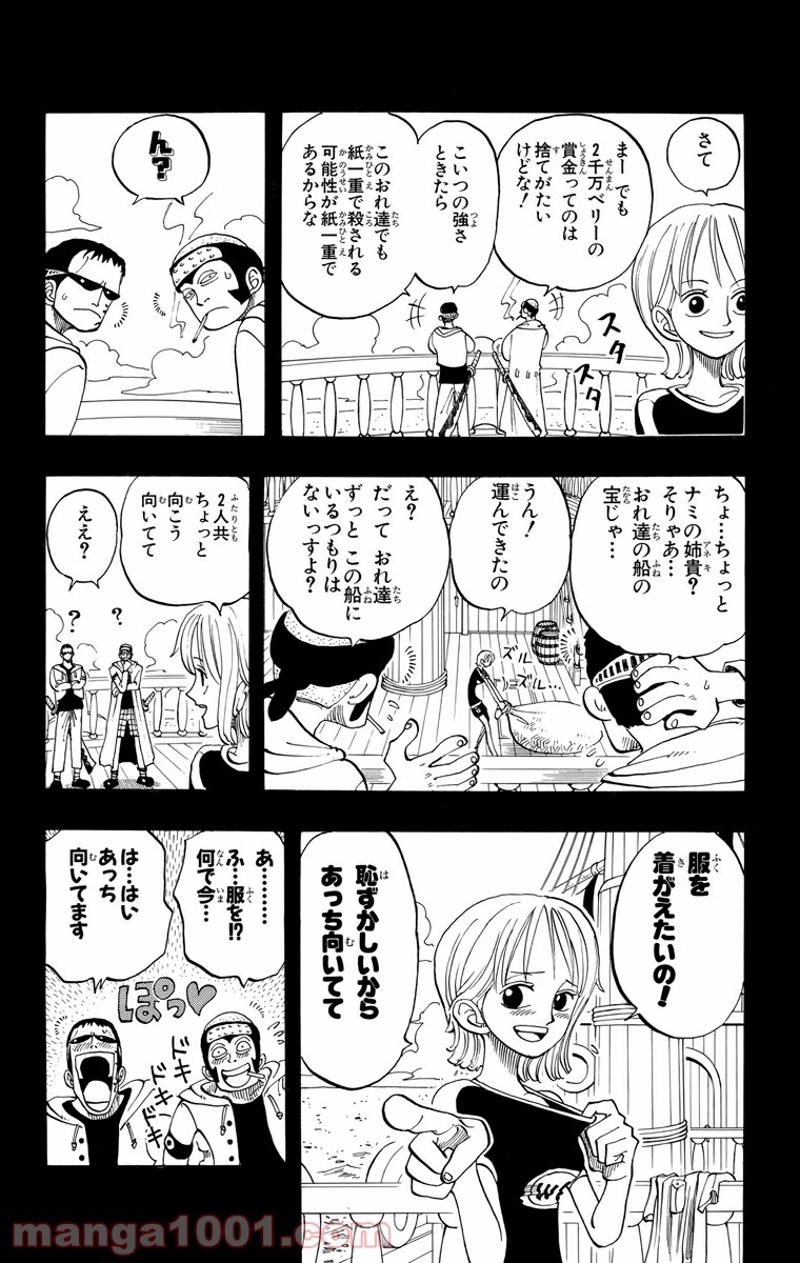 ワンピース 第50話 - Page 4